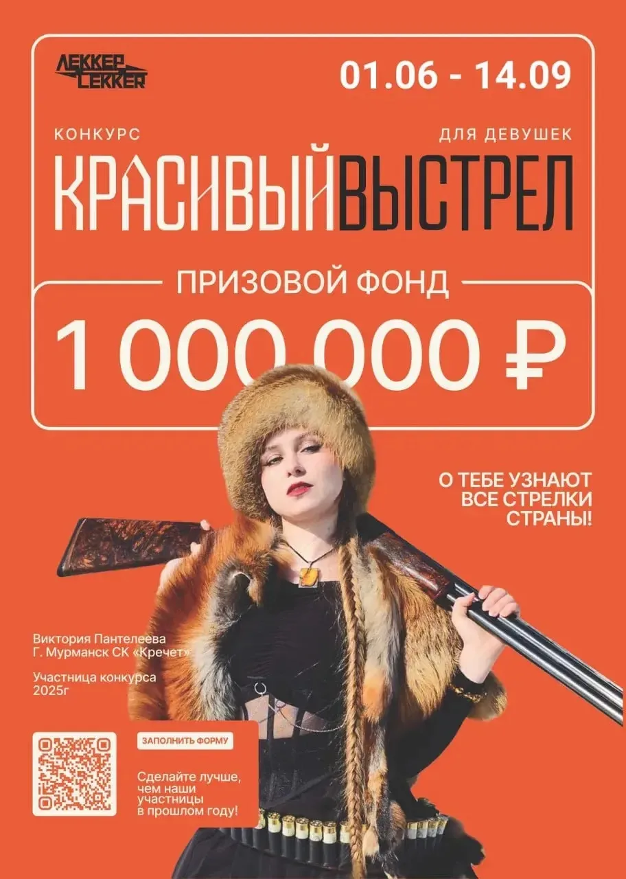 ⚡️Конкурс для девушек на креативный и эффектный выстрел по тарелочкам «Красивый выстрел...