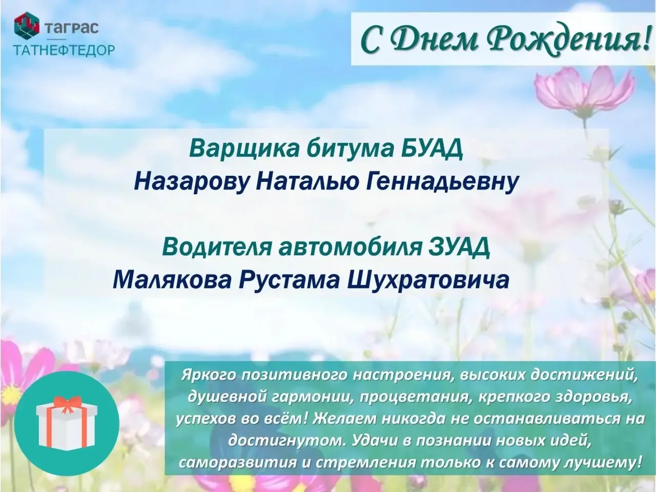 #СДНЕМРОЖДЕНИЯ14.06🎉
