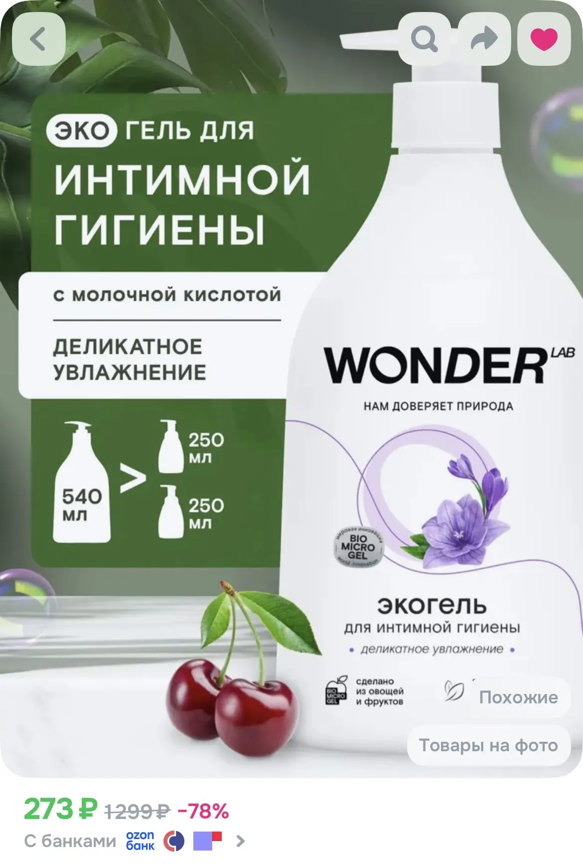 Гель для интимной гигиены с хорошим составом и в большом объеме 💖