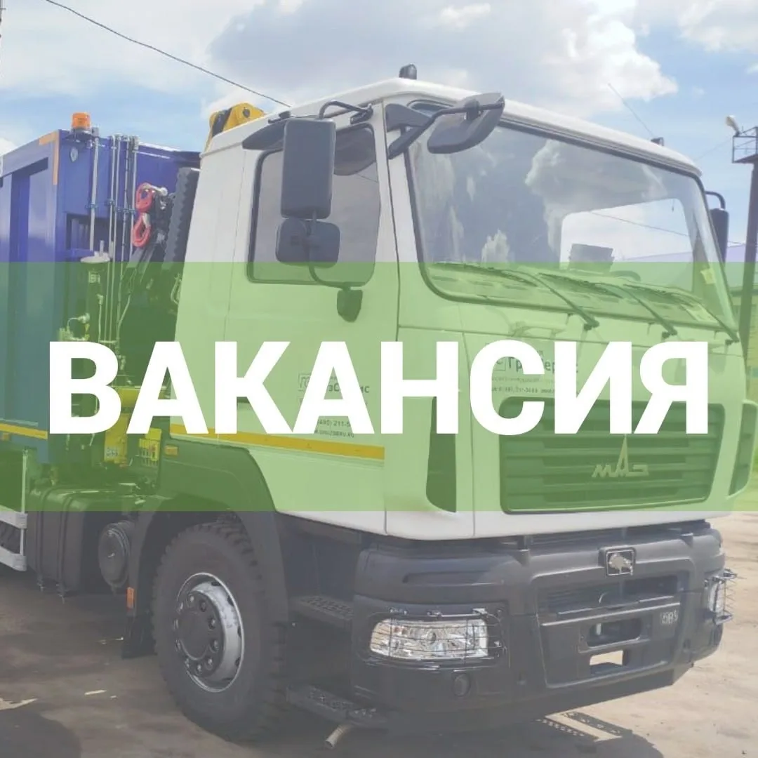 ❗Водитель категории «С»