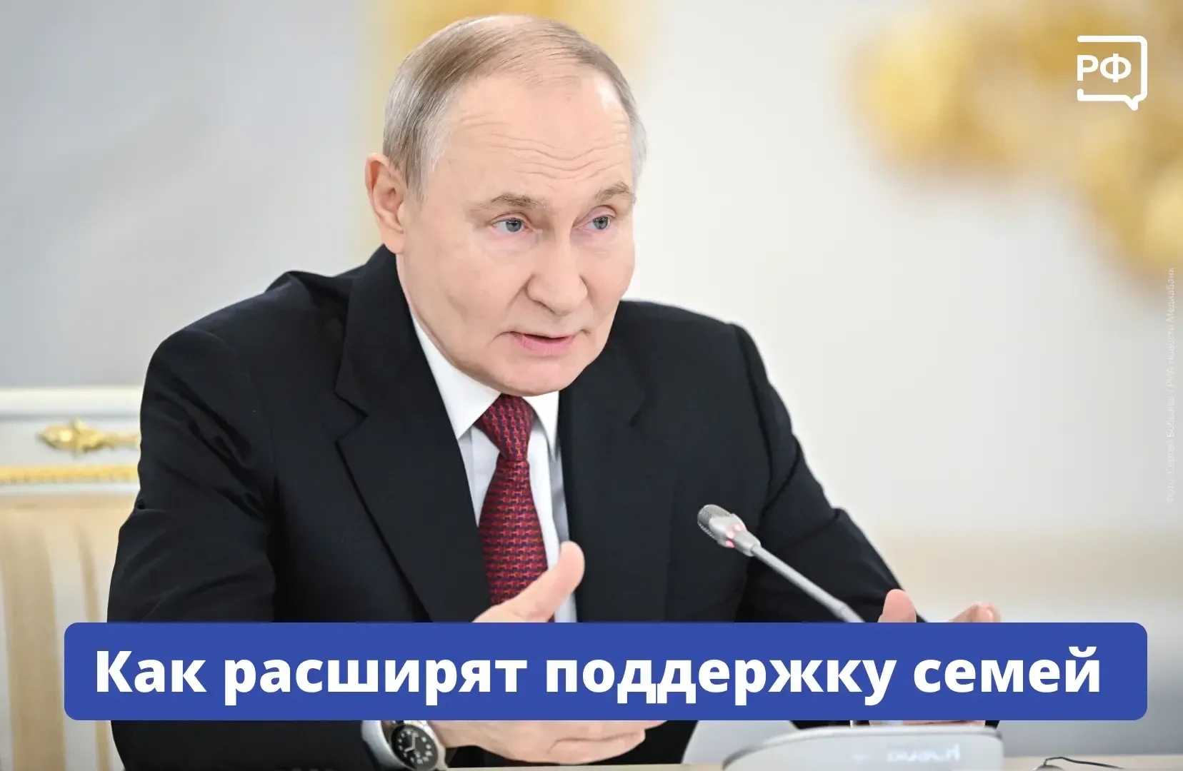 👨‍👩‍👦 Семьям с детьми — больше мер поддержки: льготная аренда, снижение ставки по кр...