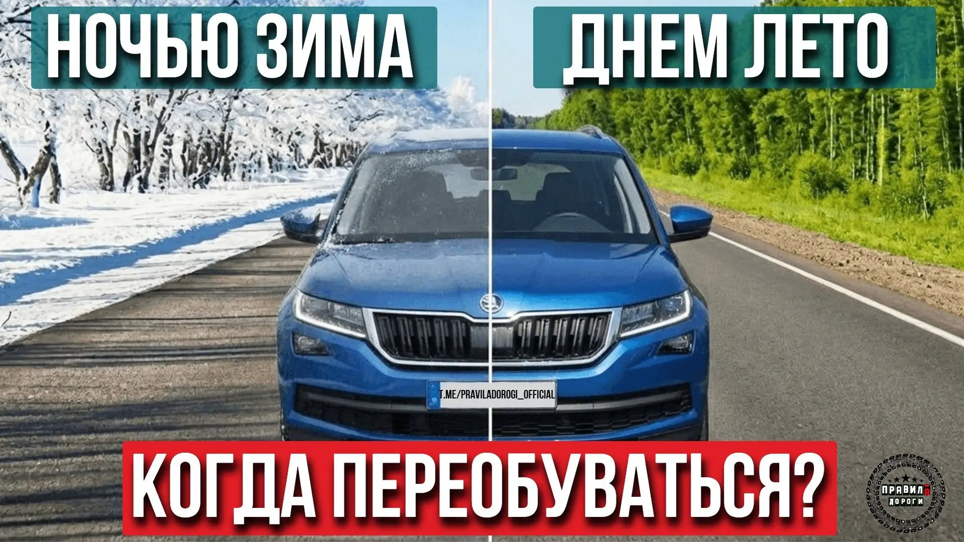Когда менять зимние шины на летние, если погода «скачет»