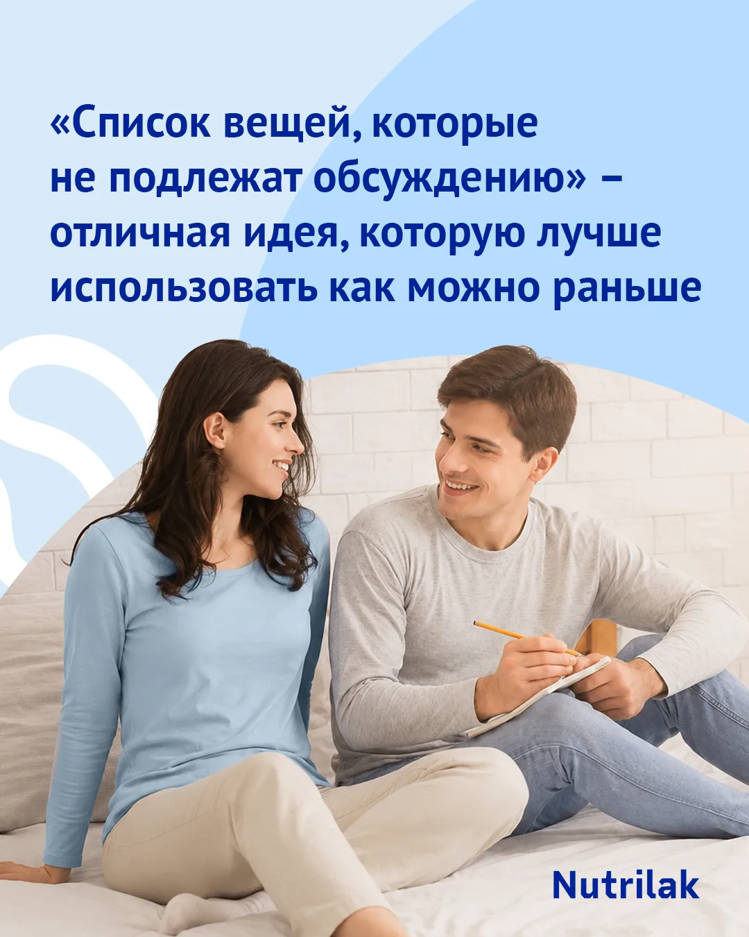 «Список вещей, которые не подлежат обсуждению» – отличная идея, которую лучше использовать как можно