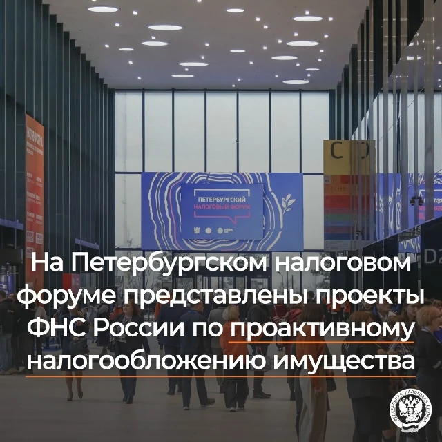 Подробнее рассказываем про проекты по проактивному налогообложению имущества