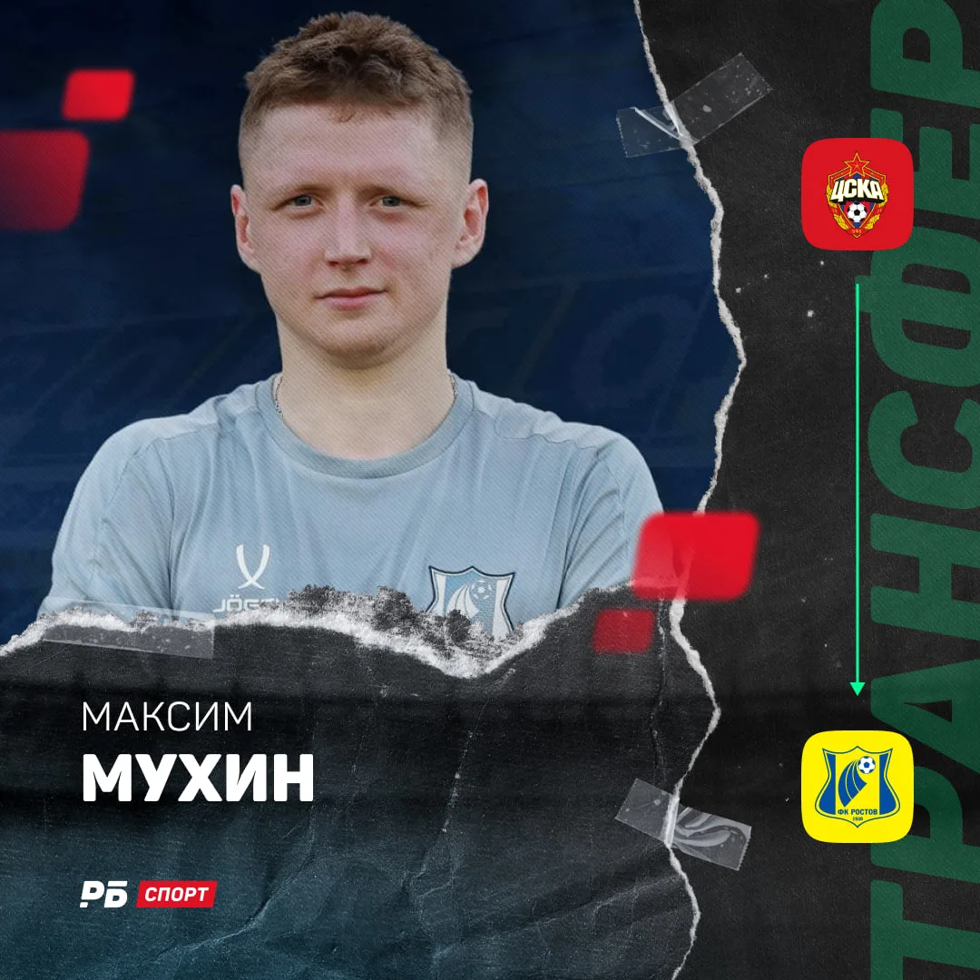 ⚡️Официально: Максим Мухин – игрок «Ростова»

Мухин стал игроком дончан после расторжения контракта 