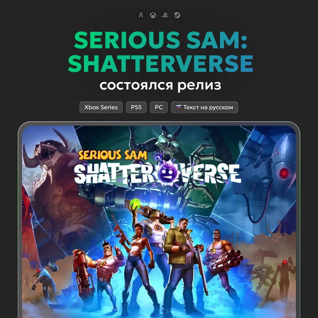 Вышла игра Serious Sam: Shatterverse.