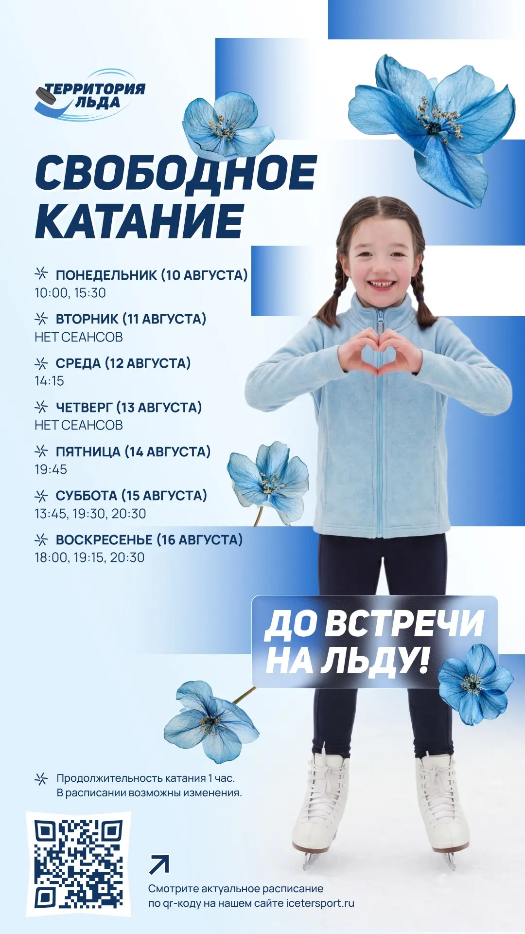 Свободное катание на этой неделе! ⛸️