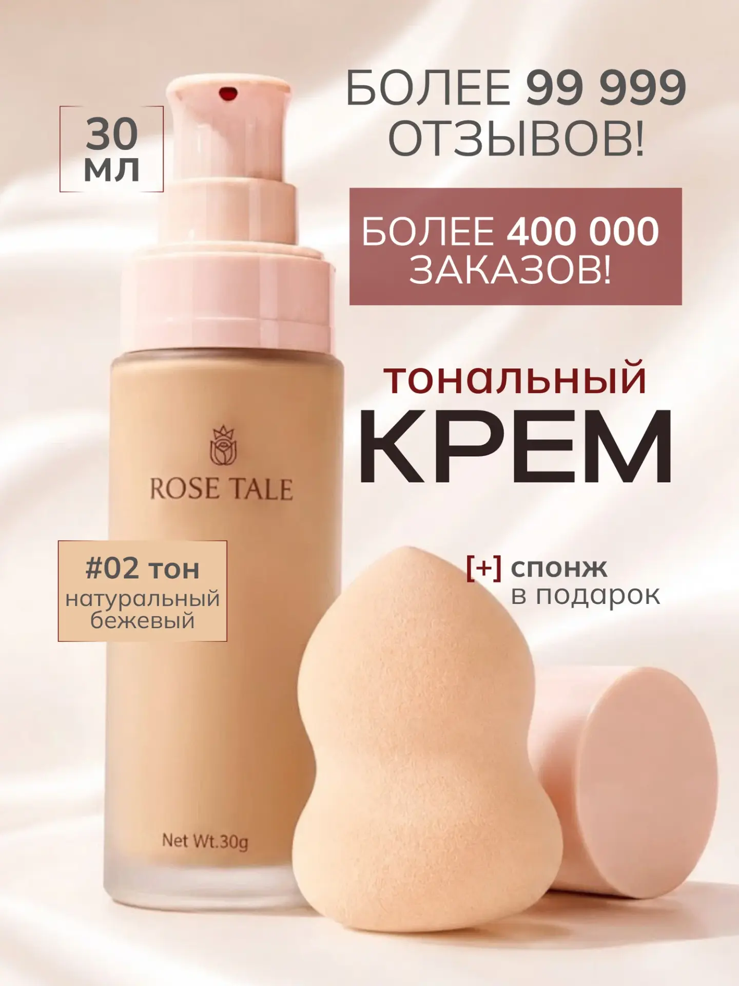 💄 Тональный крем, натуральный бежевый, со спонжем. Ровный тон без усилий. Ссылка 👇