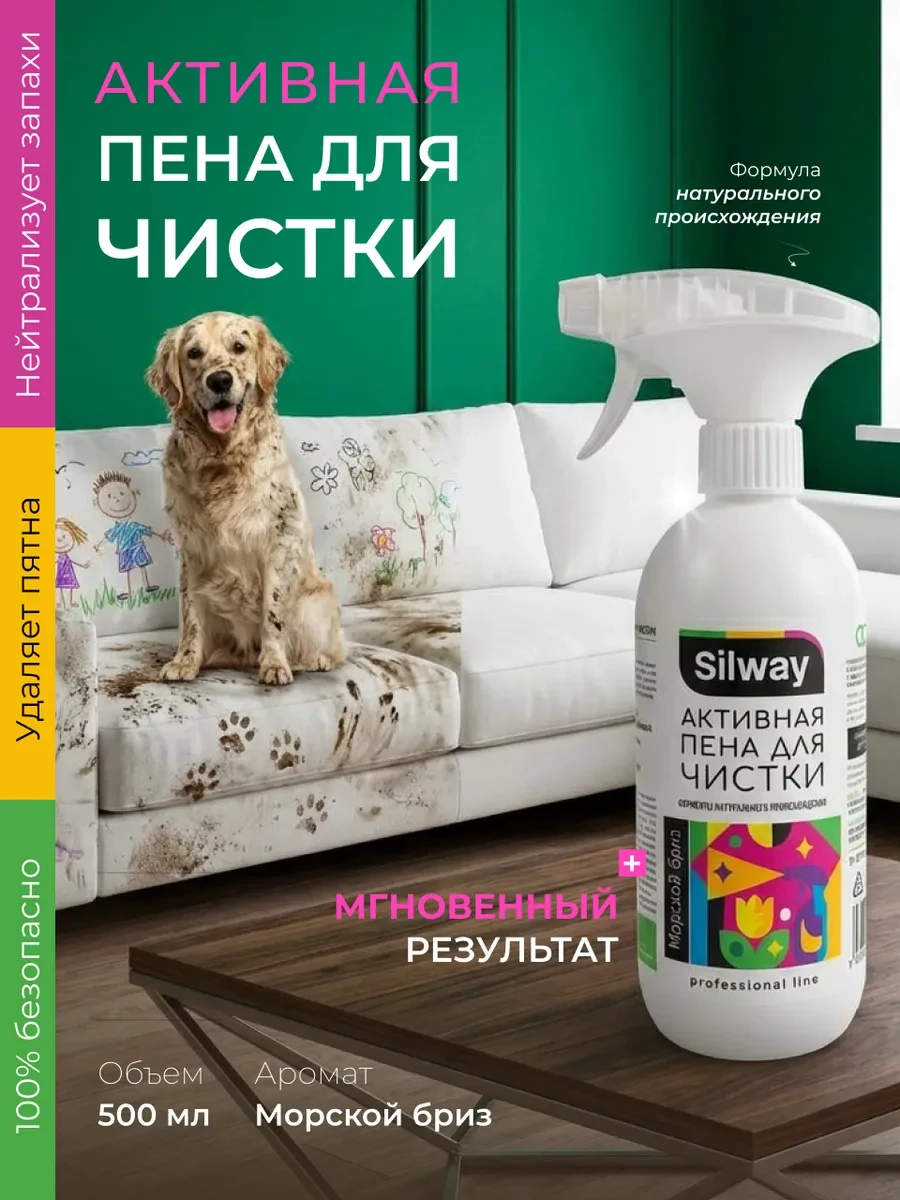 ⚡️ Спрей для уборки универсальный ковров и мебели