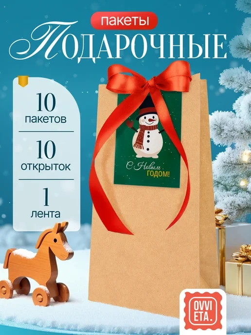 🛒 Новогодние подарочные крафт пакеты с открытками 2026 год