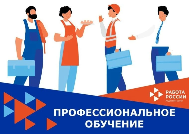🔥Твой шанс получить востребованную профессию!

☝️Центр занятости населения объявляет СРОЧНЫЙ НАБОР 