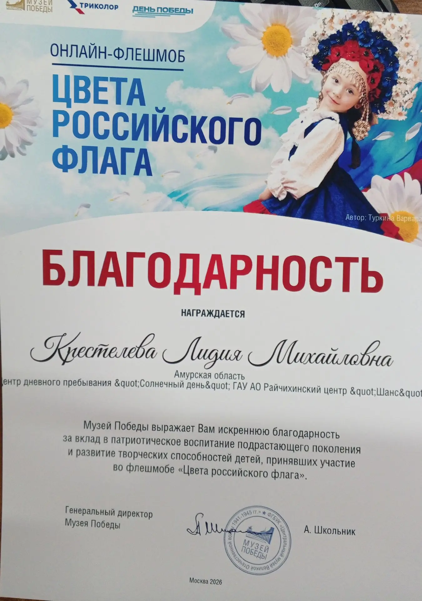 Итоги участия во Всероссийском флешмобе «Цвета российского флага» 🇷🇺