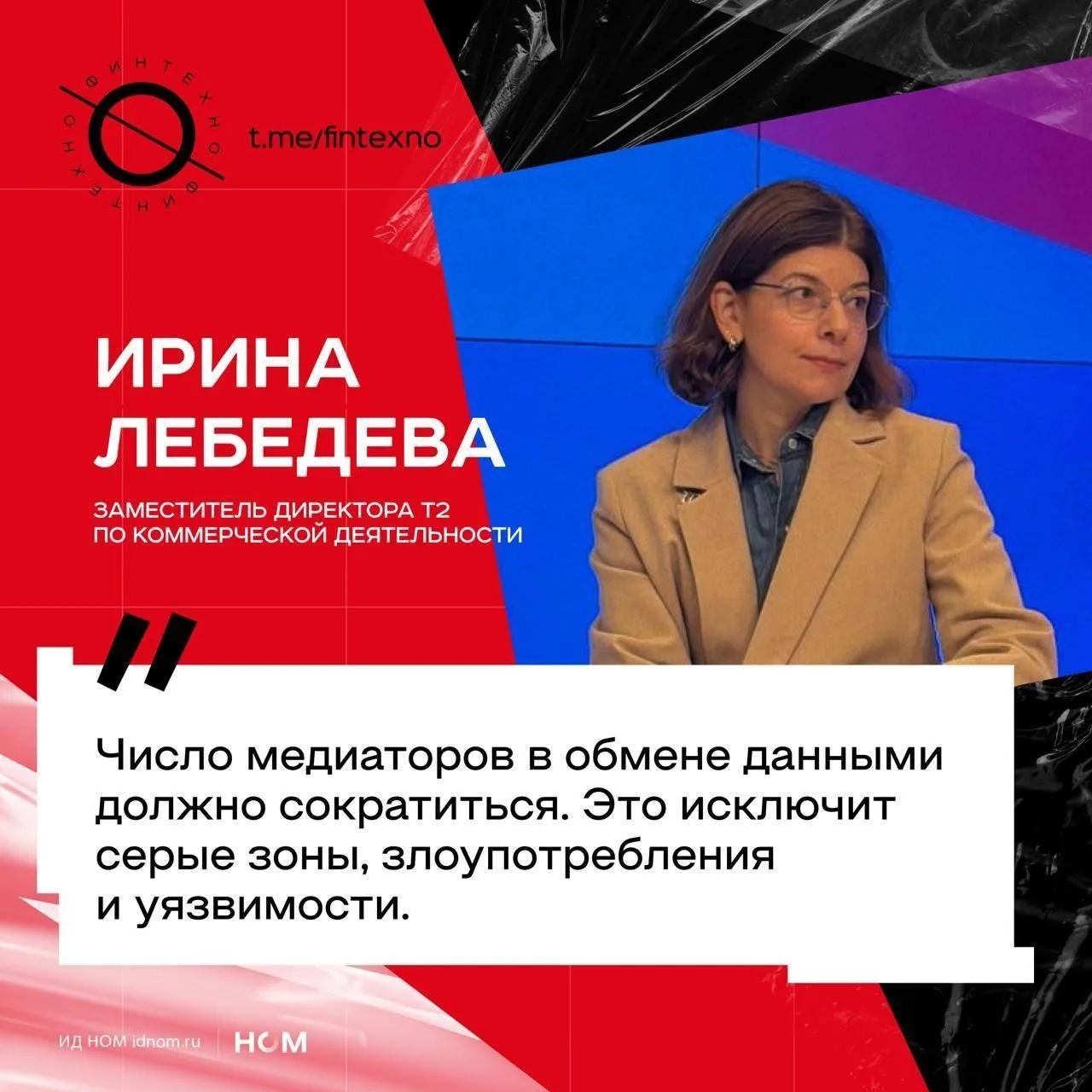 Телеком-данные могут помочь банкам и другим финансовым компаниям точнее понимать клиент...