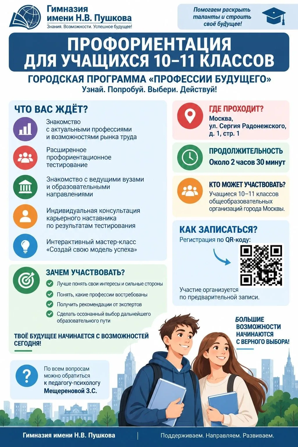 📢 УВАЖАЕМЫЕ РОДИТЕЛИ И ОБУЧАЮЩИЕСЯ 10–11 КЛАССОВ!