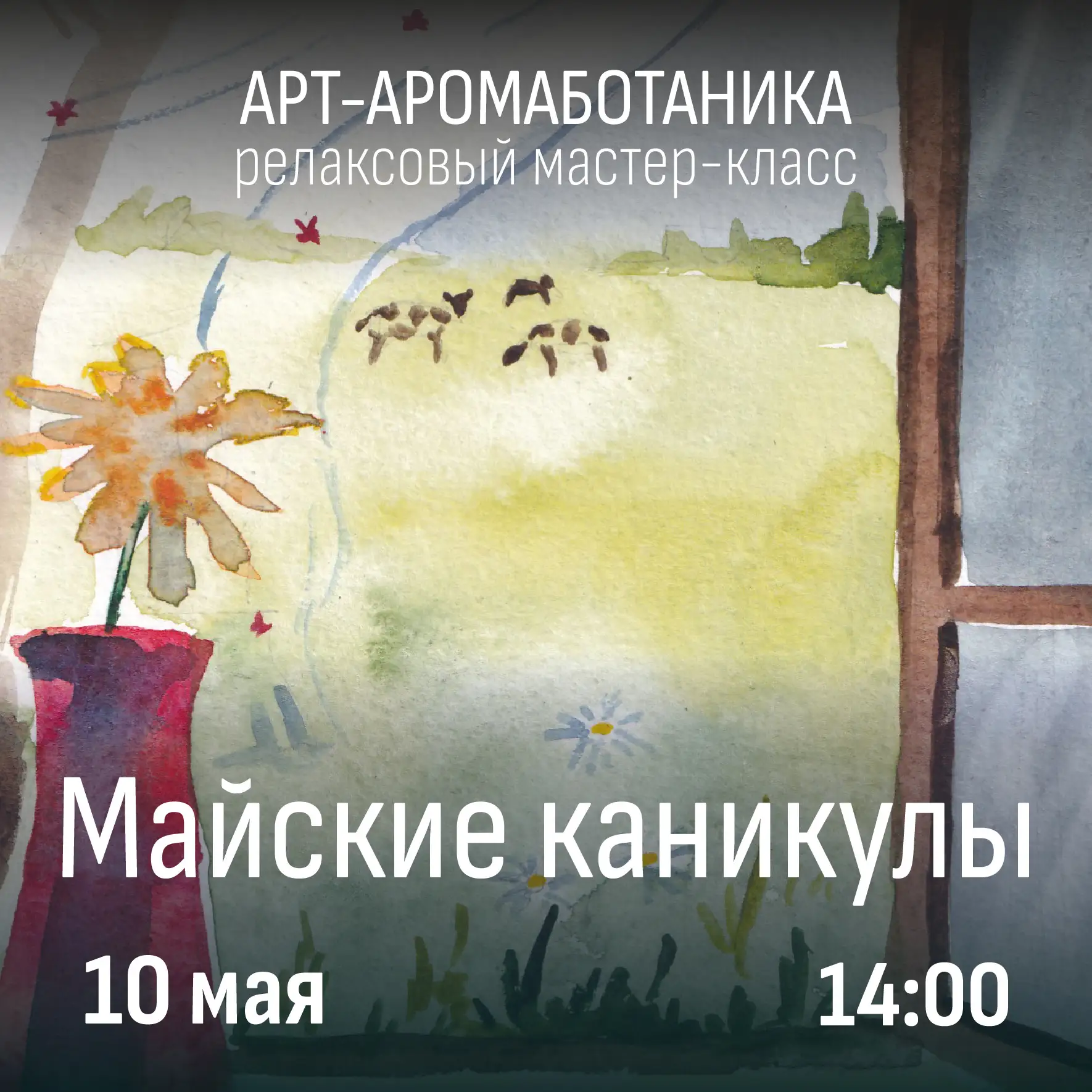 Май - особенный месяц. Он пахнет зеленью, первым теплом и обещанием скорого лета. До ка...
