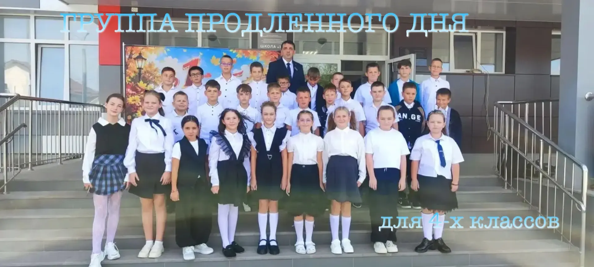 📢МБОУ СОШ № 14 г. Невинномысска открывает набор в группу продлённого дня на 2026-2027 ...
