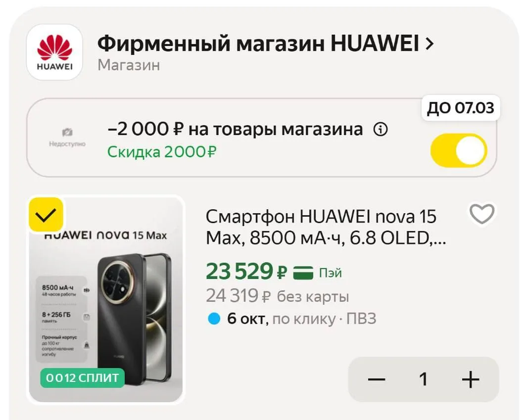 🟨 Смартфон HUAWEI nova 15 Max
