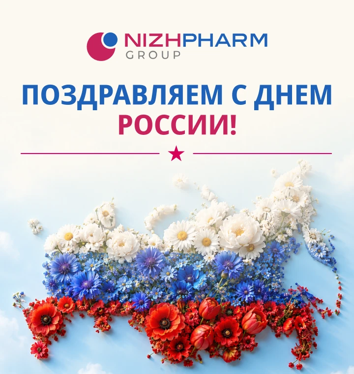 С Днём России! 🇷🇺

Будущее страны рождается не в громких лозунгах, а в ежедневном труде каждого из