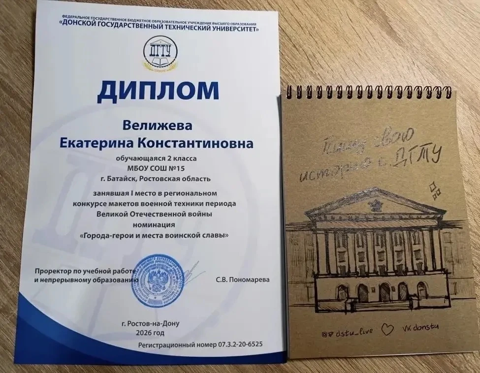 🏆 Гордость нашей школы! 🏆  6 мая 2026 года в ДГТУ прошло торжественное награждение победителей Регио