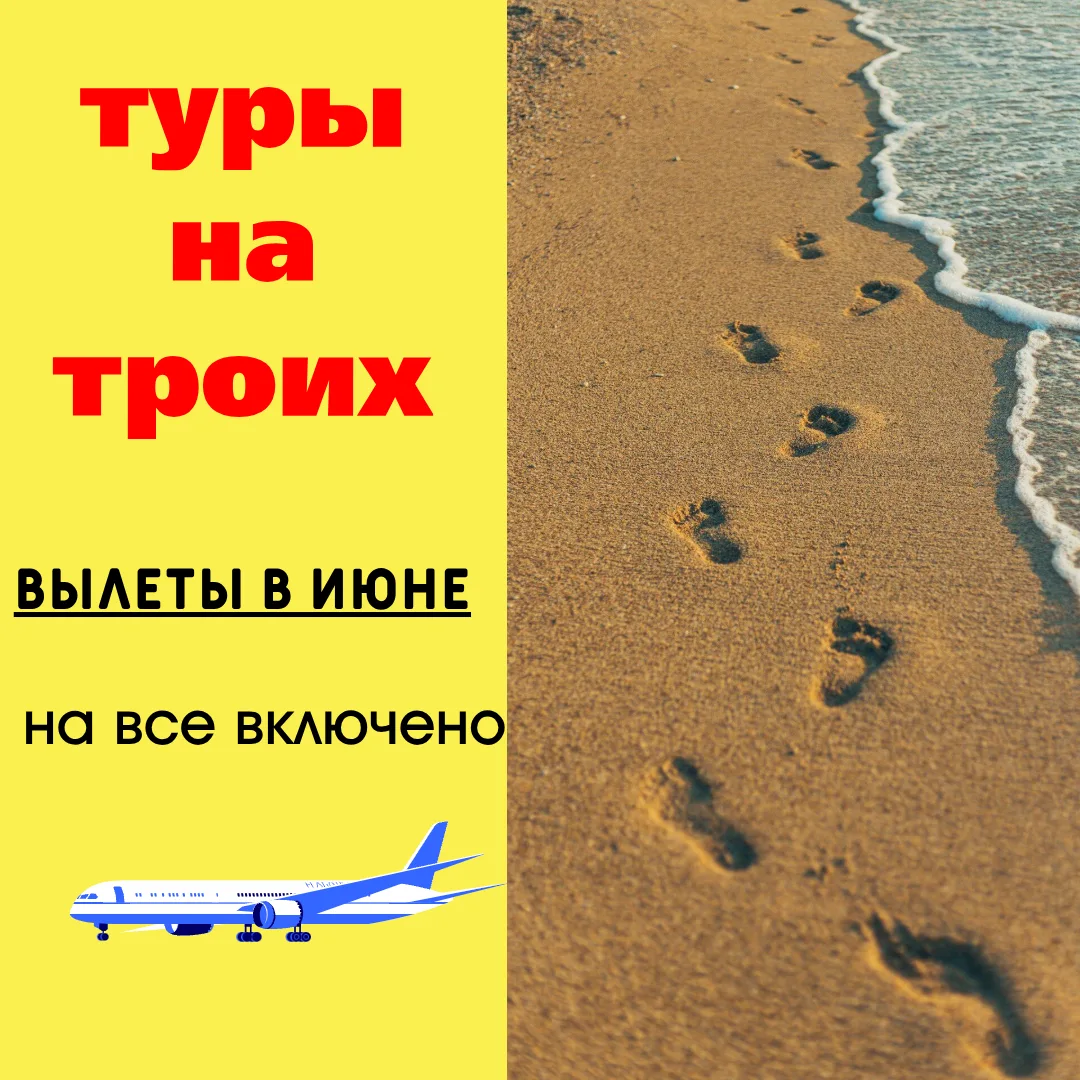 Летим отдыхать с детьми ✈️🌴

Подборка туров для семьи:

 2 взрослых + 1 ребёнок  

Формат — всё вкл