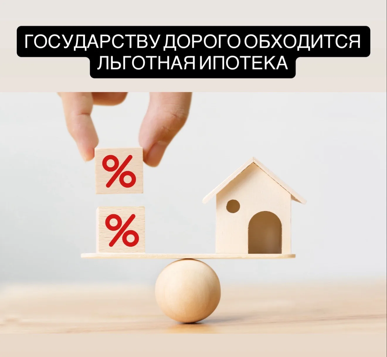 Власти могут сократить расходы бюджета на ипотеку.  О таких планах сообщил вице-премьер Марат Хуснул