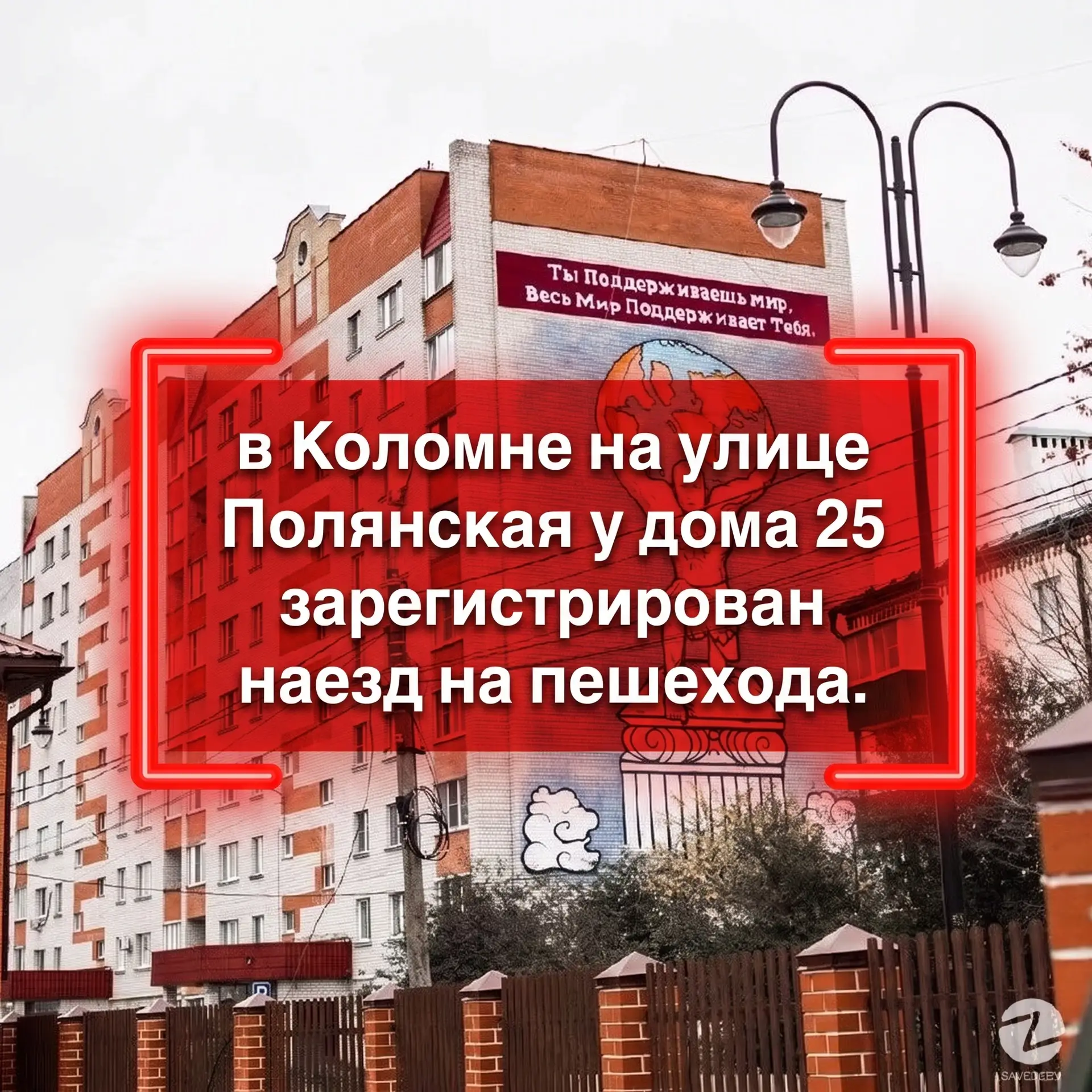 ⚡️Информация по ДТП

22 июля 2026 года в 10.50 в Коломне на улице Полянская у дома 25 зарегистрирова