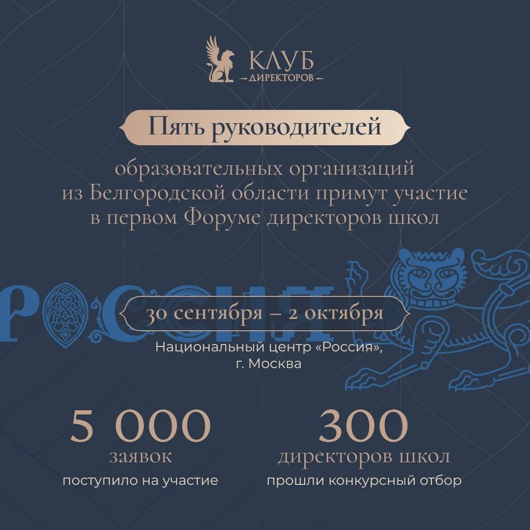 Впервые директора школ со всей страны встретятся на одном форуме
