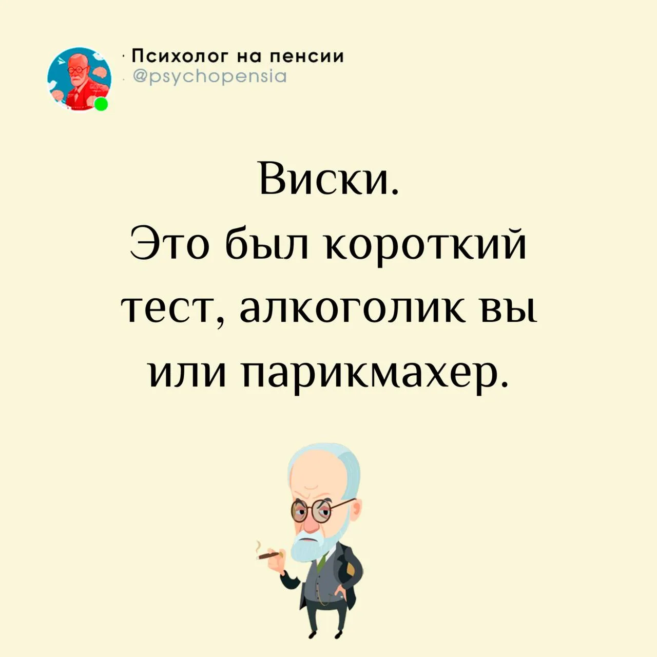 😂 @psychopensia | Мы в МАХ