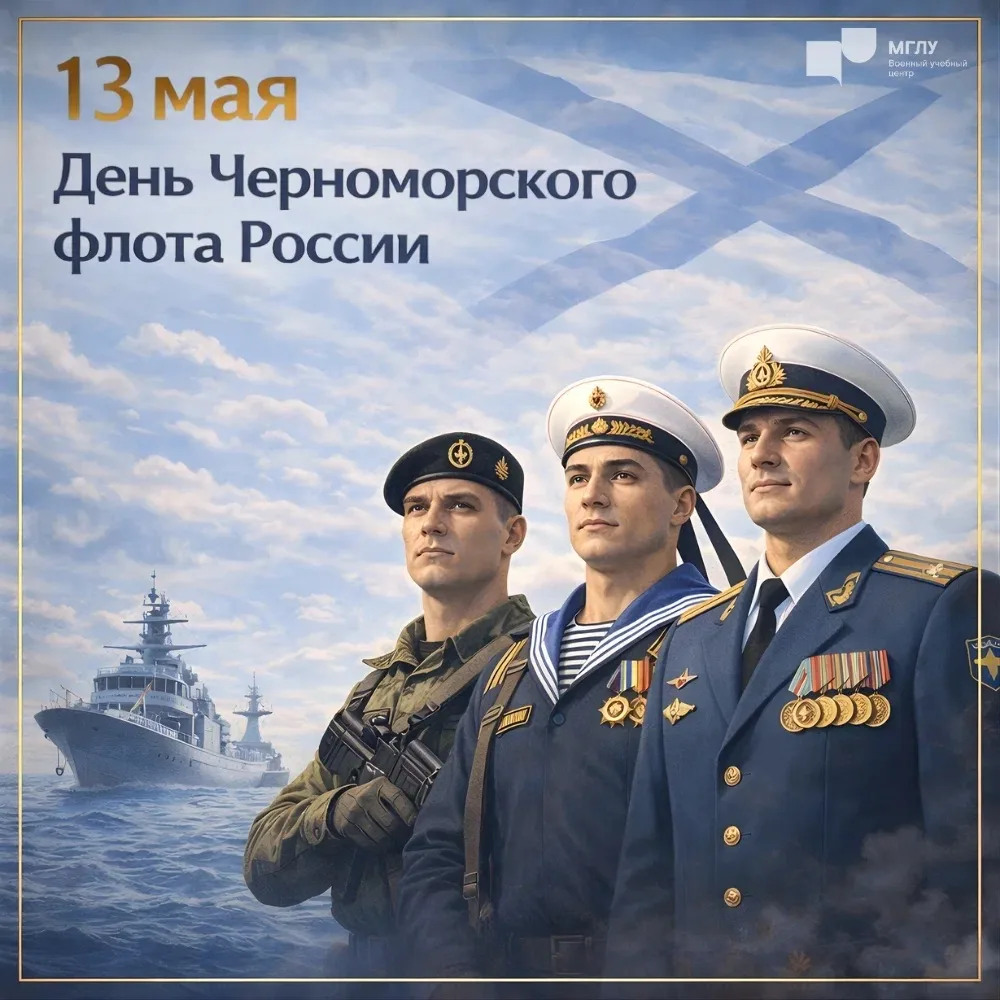 День Черноморского флота