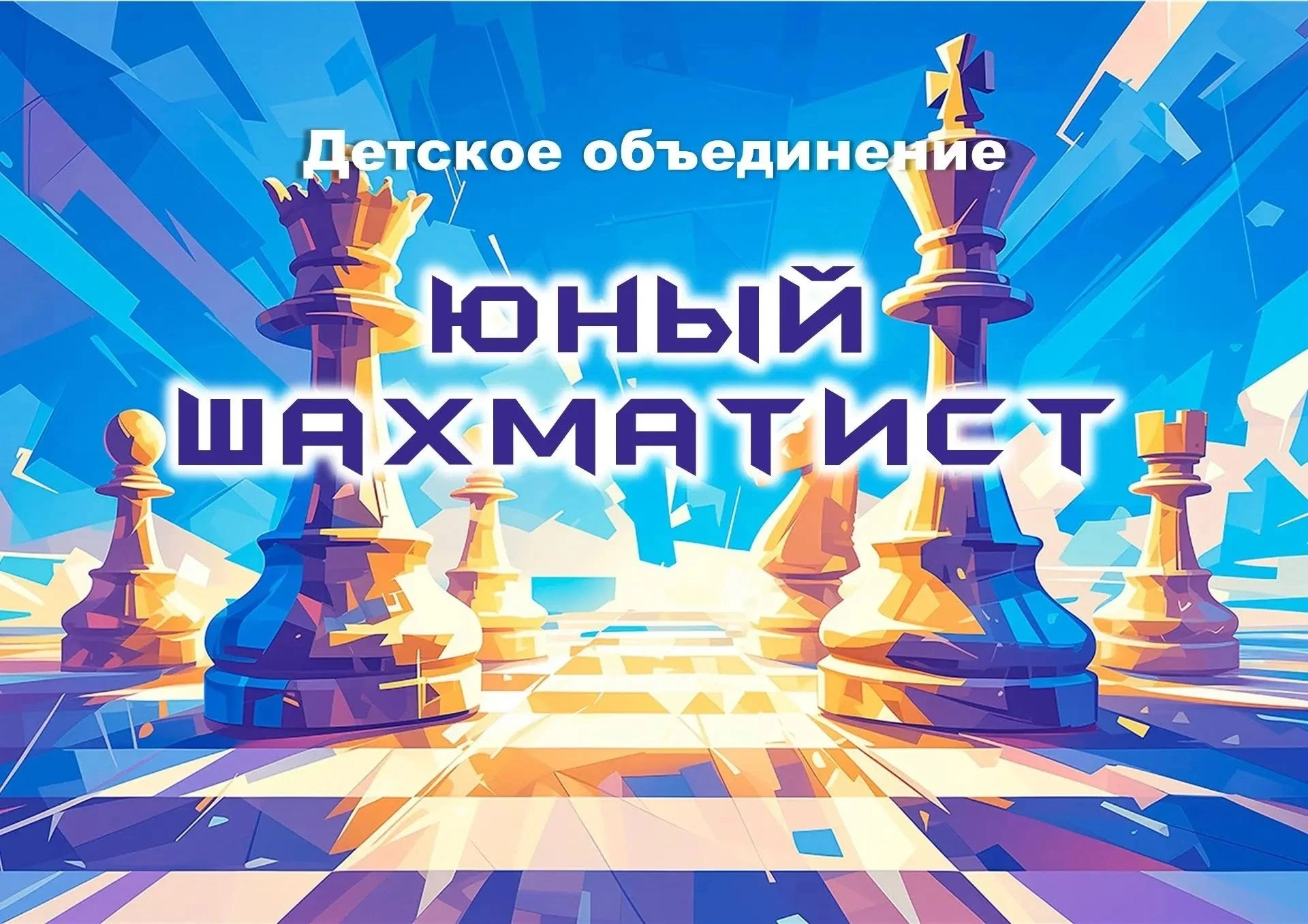 ♟️Хочешь стать настоящим стратегом? Тогда тебе к нам! ♟