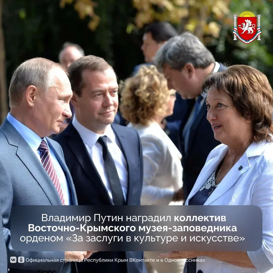 🇷🇺 Президент России Владимир Путин наградил коллектив Восточно-Крымского историко-кул...