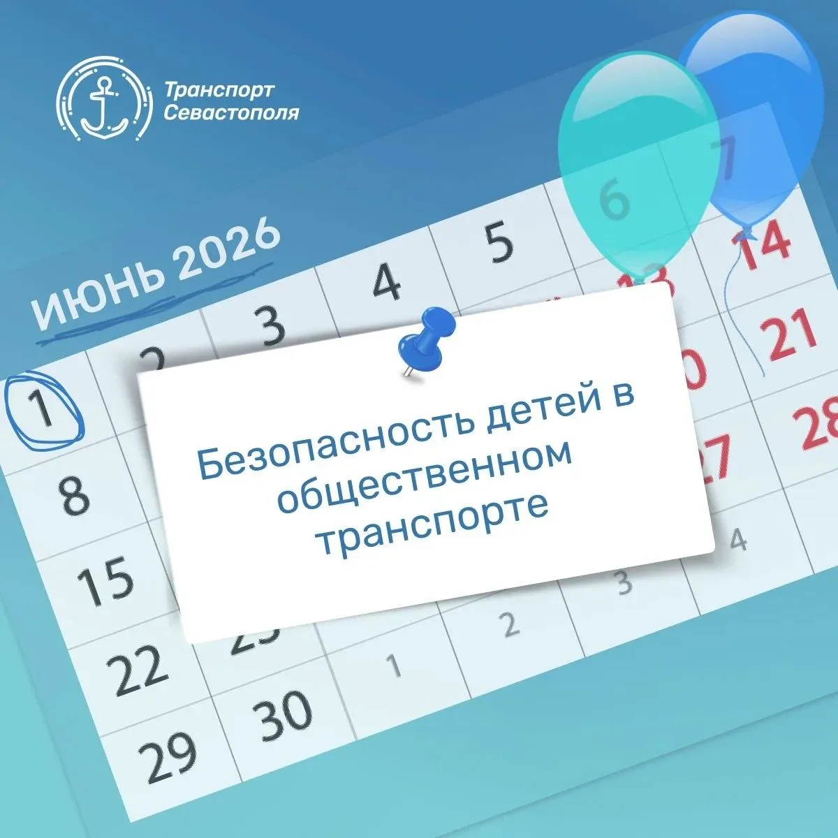 Лето — время поездок. И разговоров о безопасности 🚌