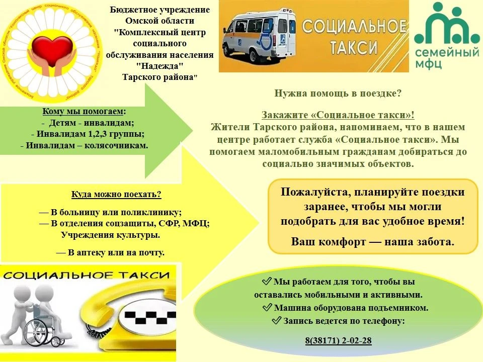 🚖 Социальное такси: когда дорога — не проблема !