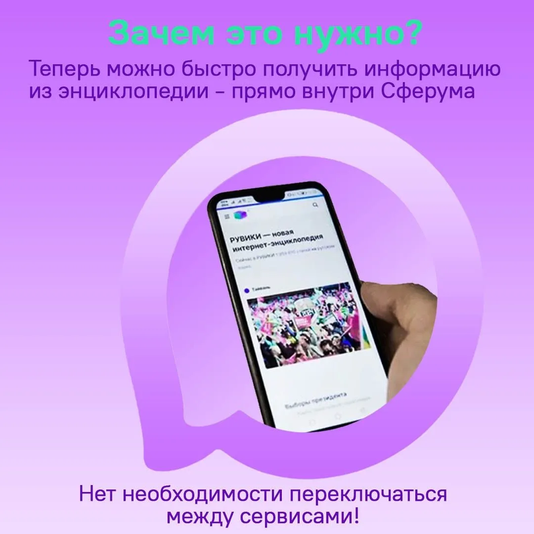 Энциклопедия РУВИКИ теперь внутри Сферума.  Больше не нужно искать информацию по разным сайтам!