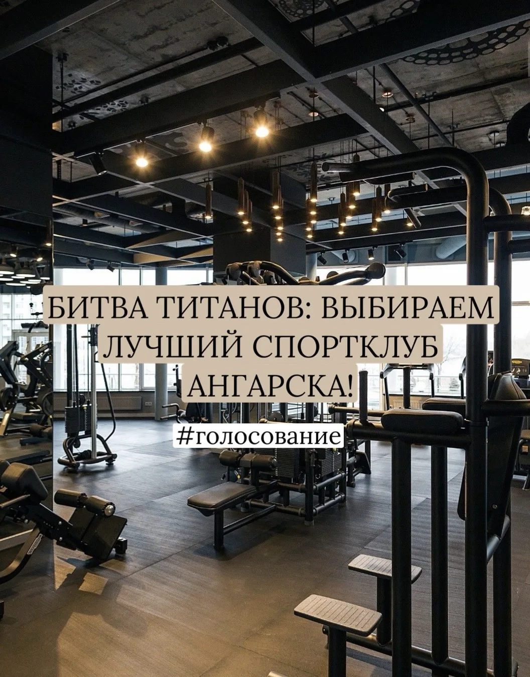 ⚡️ ФИНАЛЬНЫЙ ОТСЧЕТ: КТО СТАНЕТ ЛУЧШИМ СПОРТКЛУБОМ АНГАРСКА?  Ангарск, внимание! Наше масштабное нар
