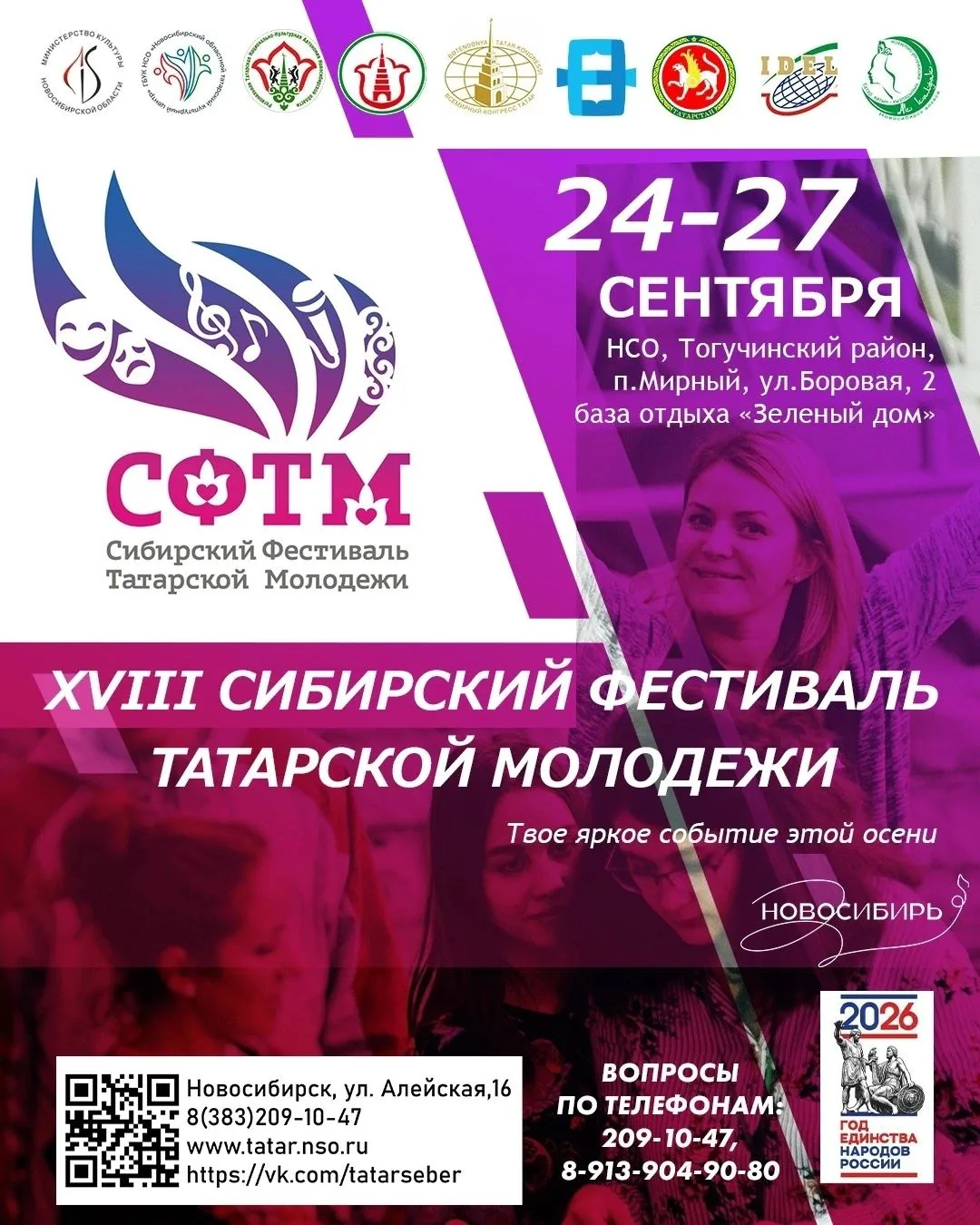 24 по 27 сентября приглашаем всех любителей татарской культуры на Сибирский фестиваль т...