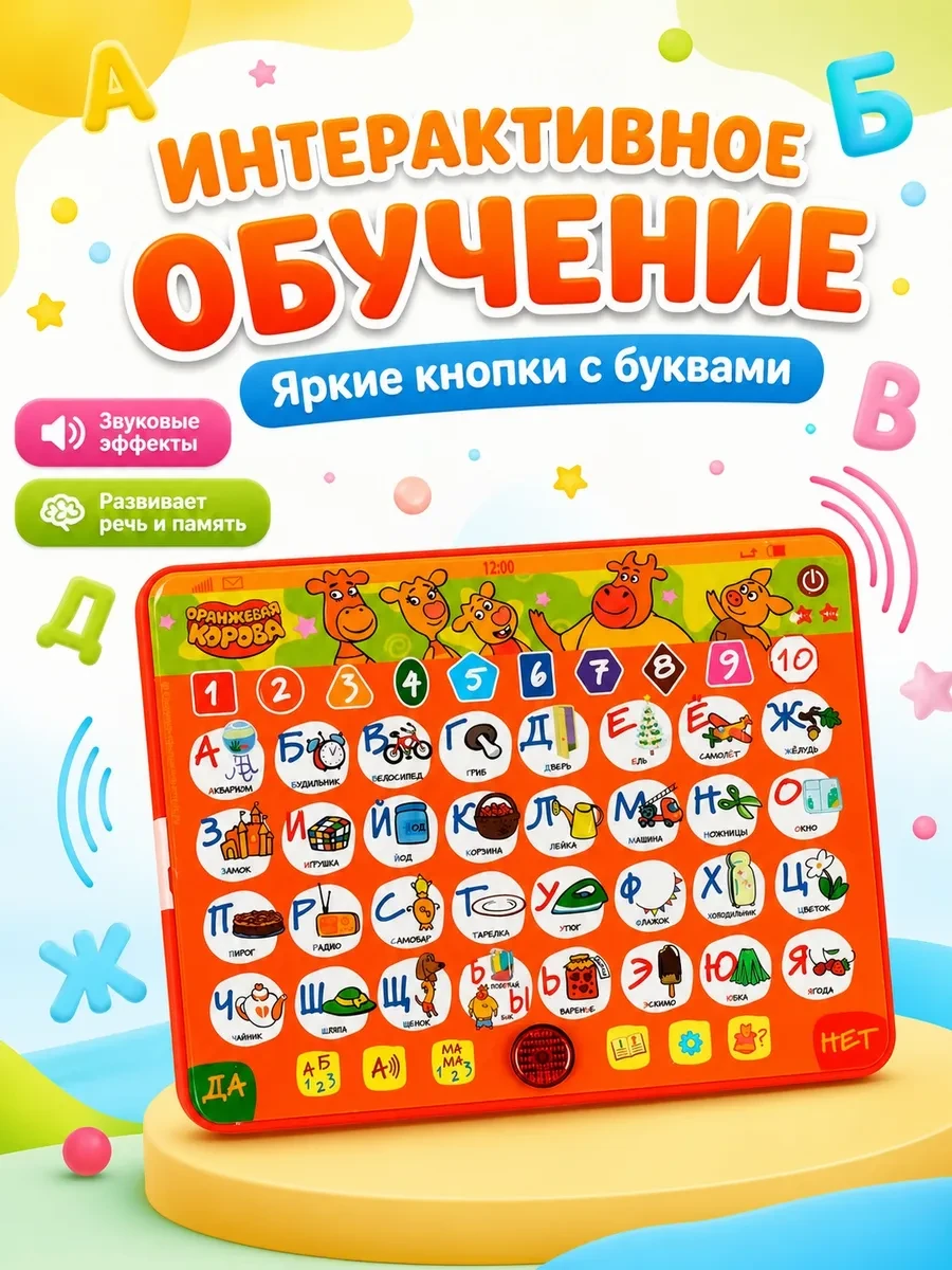 ⚡️ Азбука говорящая обучающий планшет детский компьютер алфавит, Умка