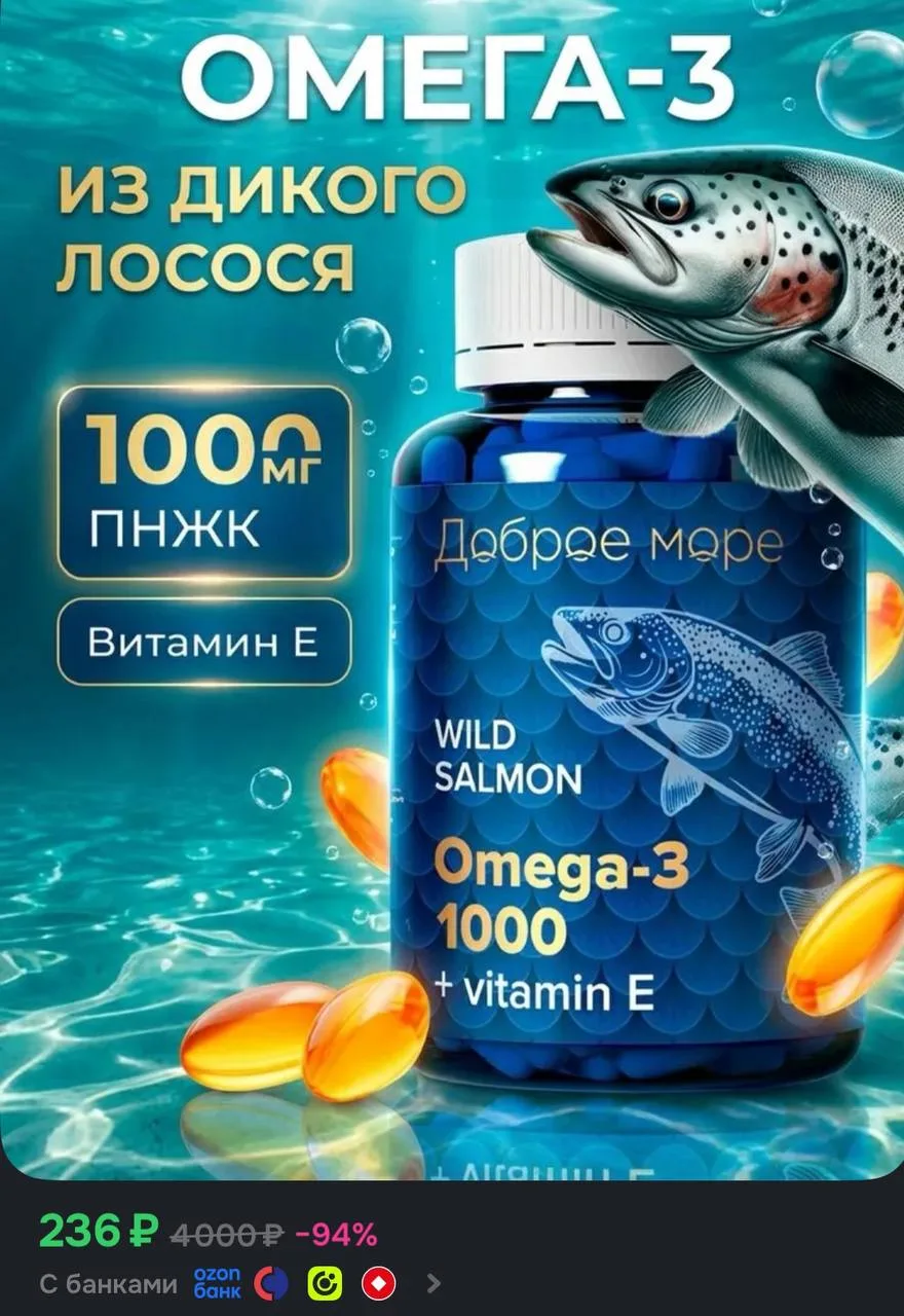 Омега 3, омега 3 1000мг для взрослых, рыбий жир в капсулах для взрослых, 60 капсул / До...