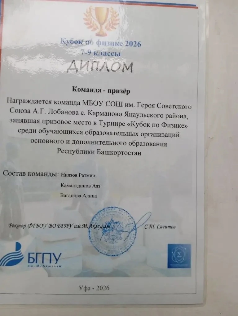 ⚡️Финал республиканского турнира «Кубок по физике»