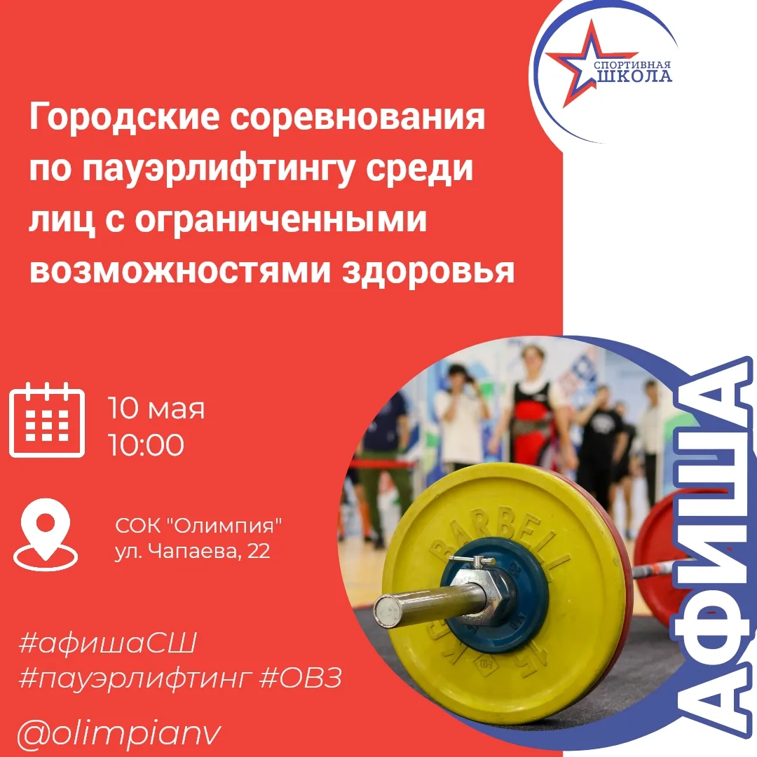 Сила духа и воли: пауэрлифтинг для всех!