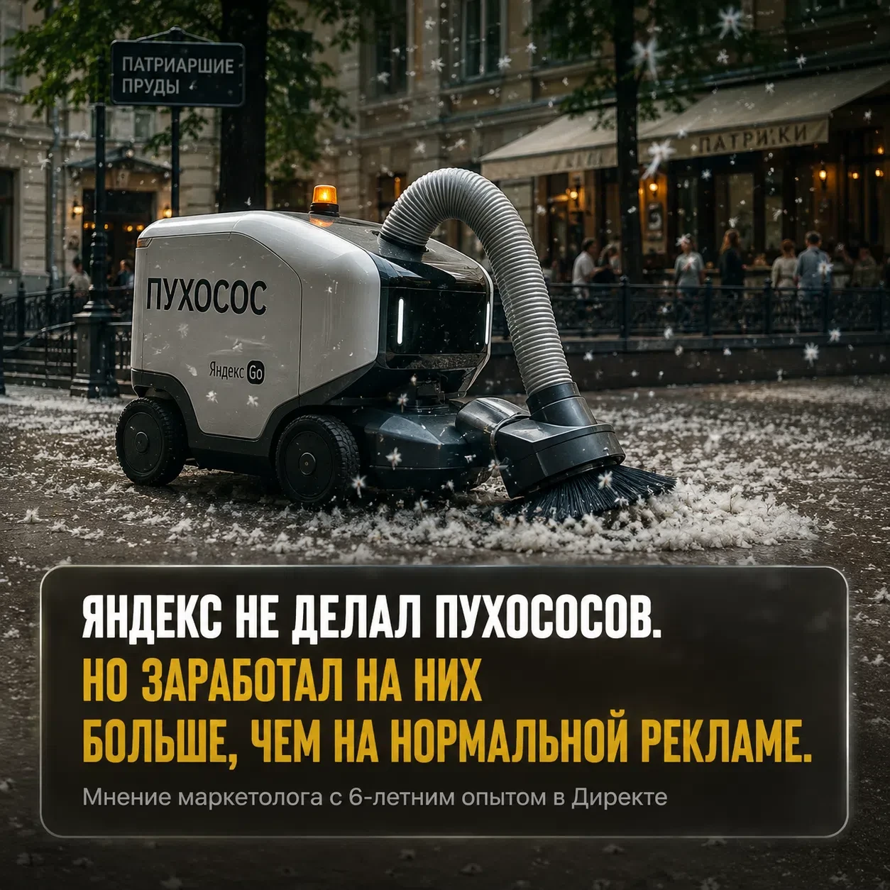 Яндекс не делал пухососов. Но заработал на них больше, чем на нормальной рекламе. Мнени...