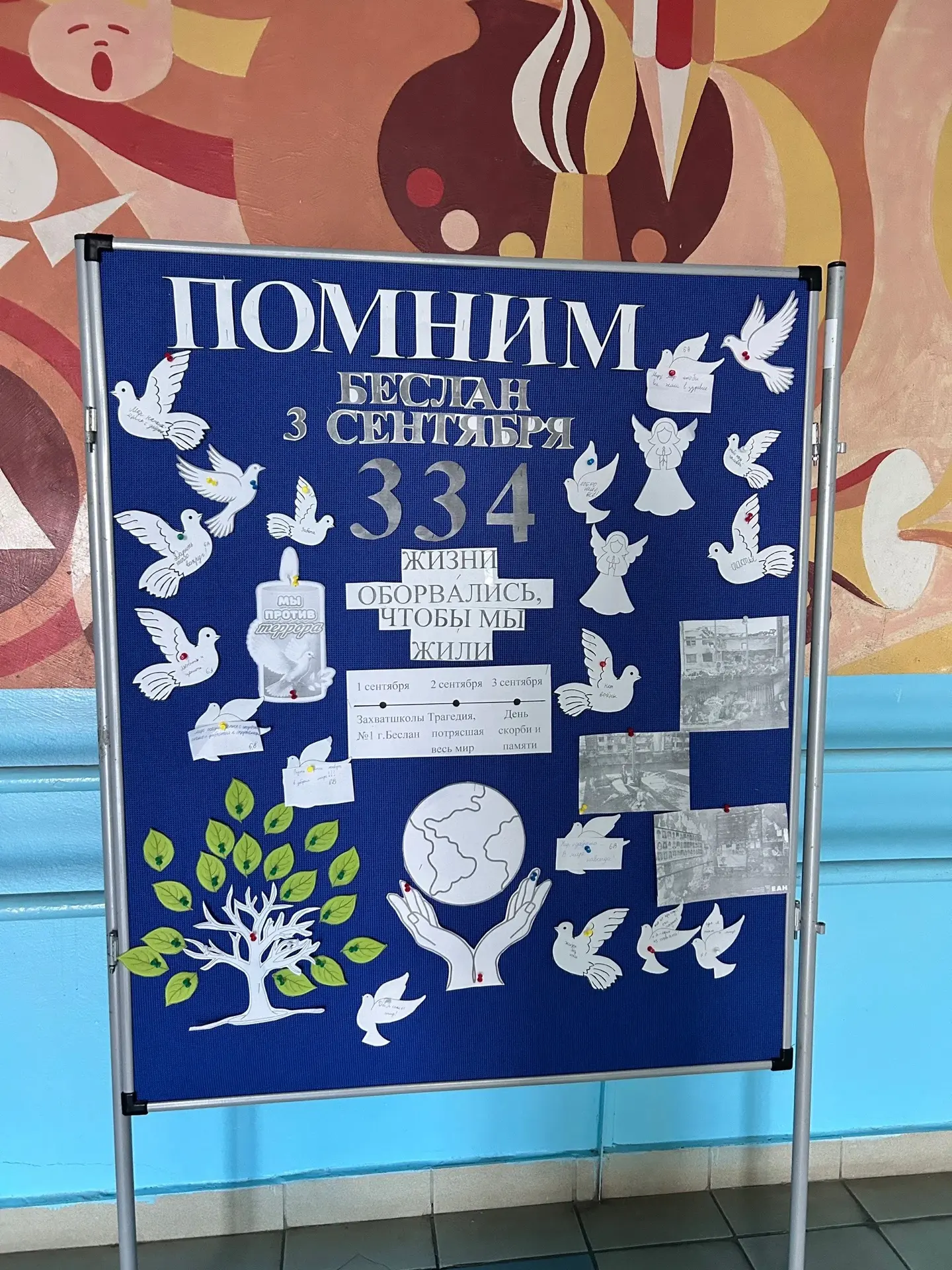 День солидарности в борьбе с терроризмом: помним, чтобы жить🕊