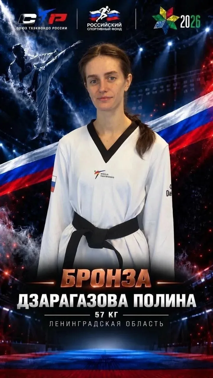 Тхэквондистка из Ленобласти завоевала бронзу на «Спартакиаде народов России»