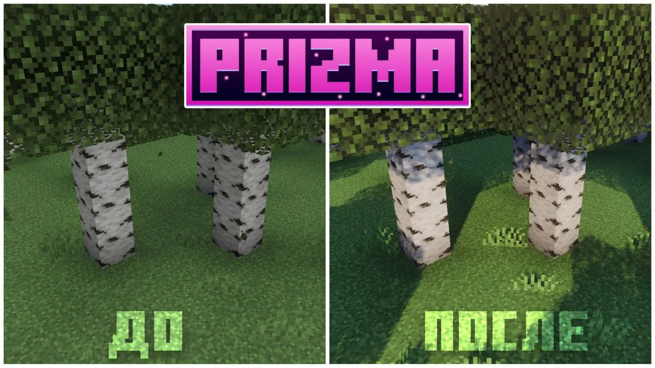 PRIZMA VISUALS – реалистичный шейдер для Майнкрафта Бедрок!