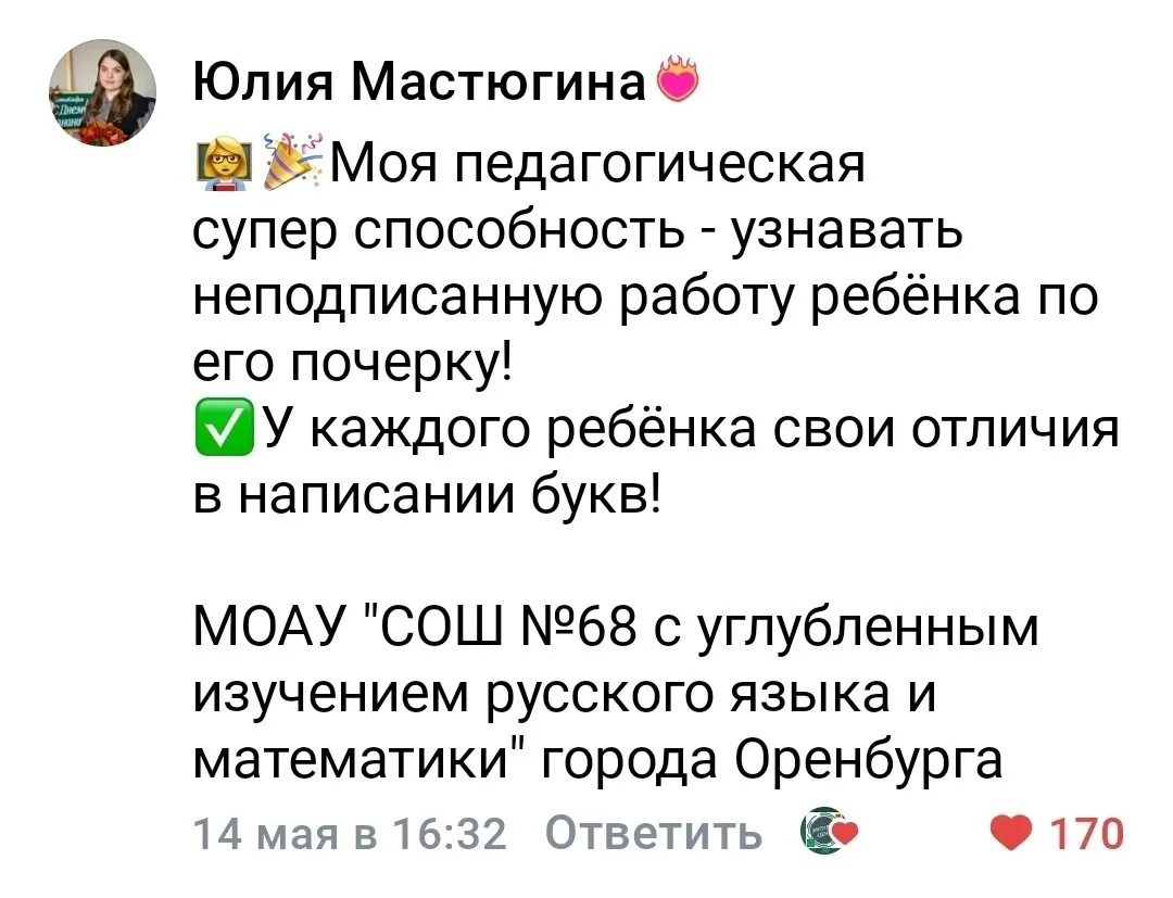 🎁💐Поздравляем с блестящей 🏆Победой!  ❤️Мастюгина Юлия Сергеевна, учитель 🌹начальных классов, вы — на