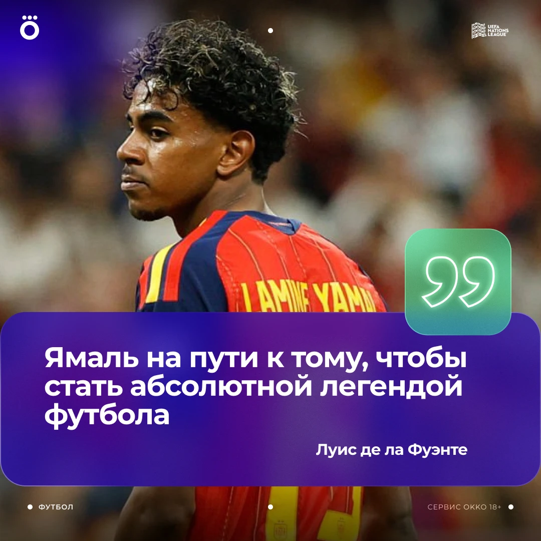 У Ямаля — 4 гола в 3 турах Лиги наций. Де ла Фуэнте такая статистика явно по вкусу 😎