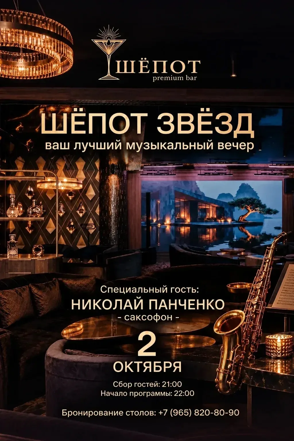 Приглашаем вас провести вечер в атмосфере абсолютного премиум-комфорта и чарующих звуко...
