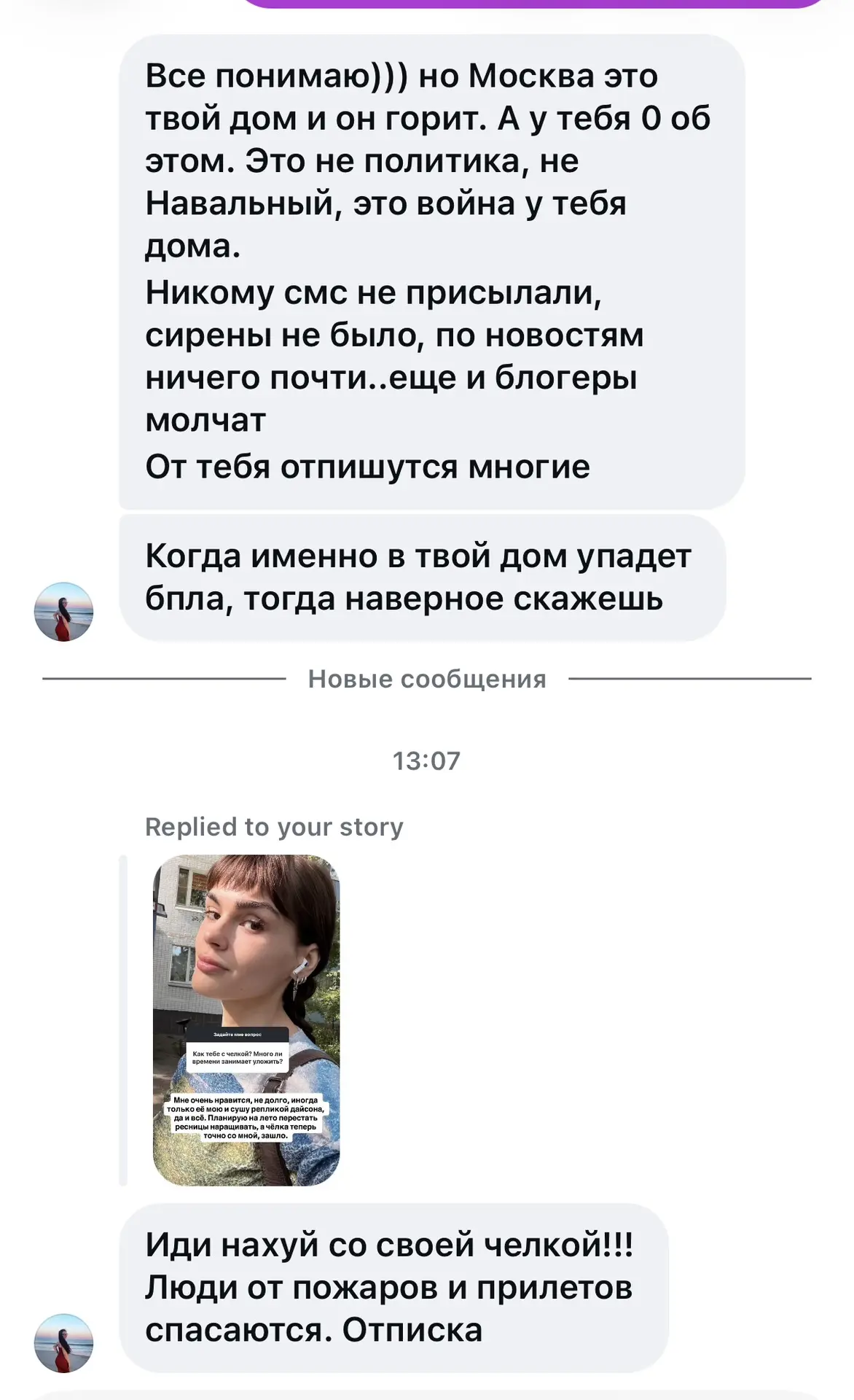Я сначала не заблокировала, потому что не увидела прямых оскорблений, только опасения, ...