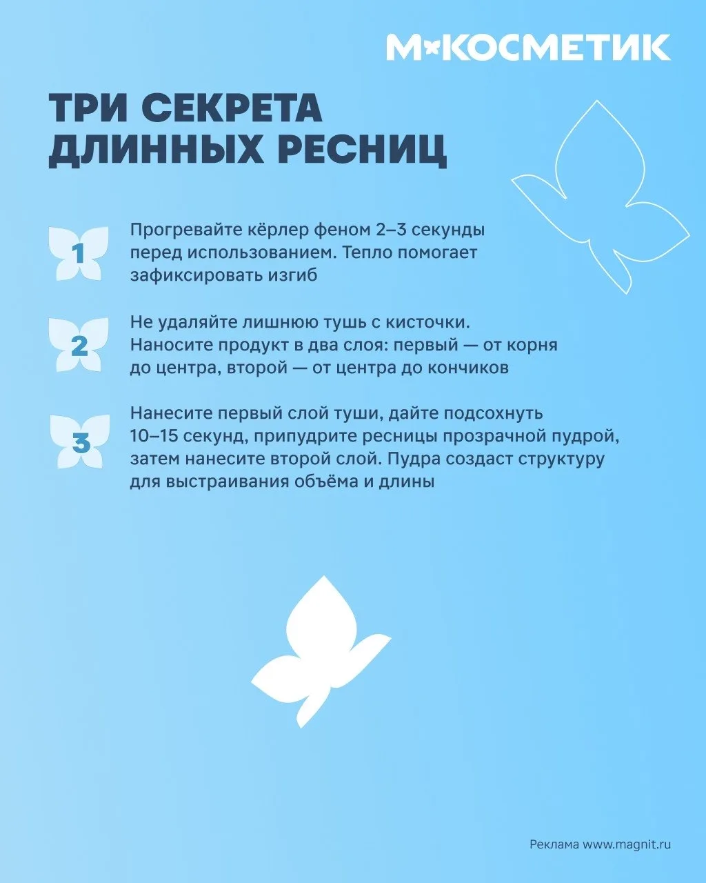 Ваши ресницы водят вас за нос 🙄  Всё потому, что они длиннее, чем кажутся. Но вы можете этого не зам
