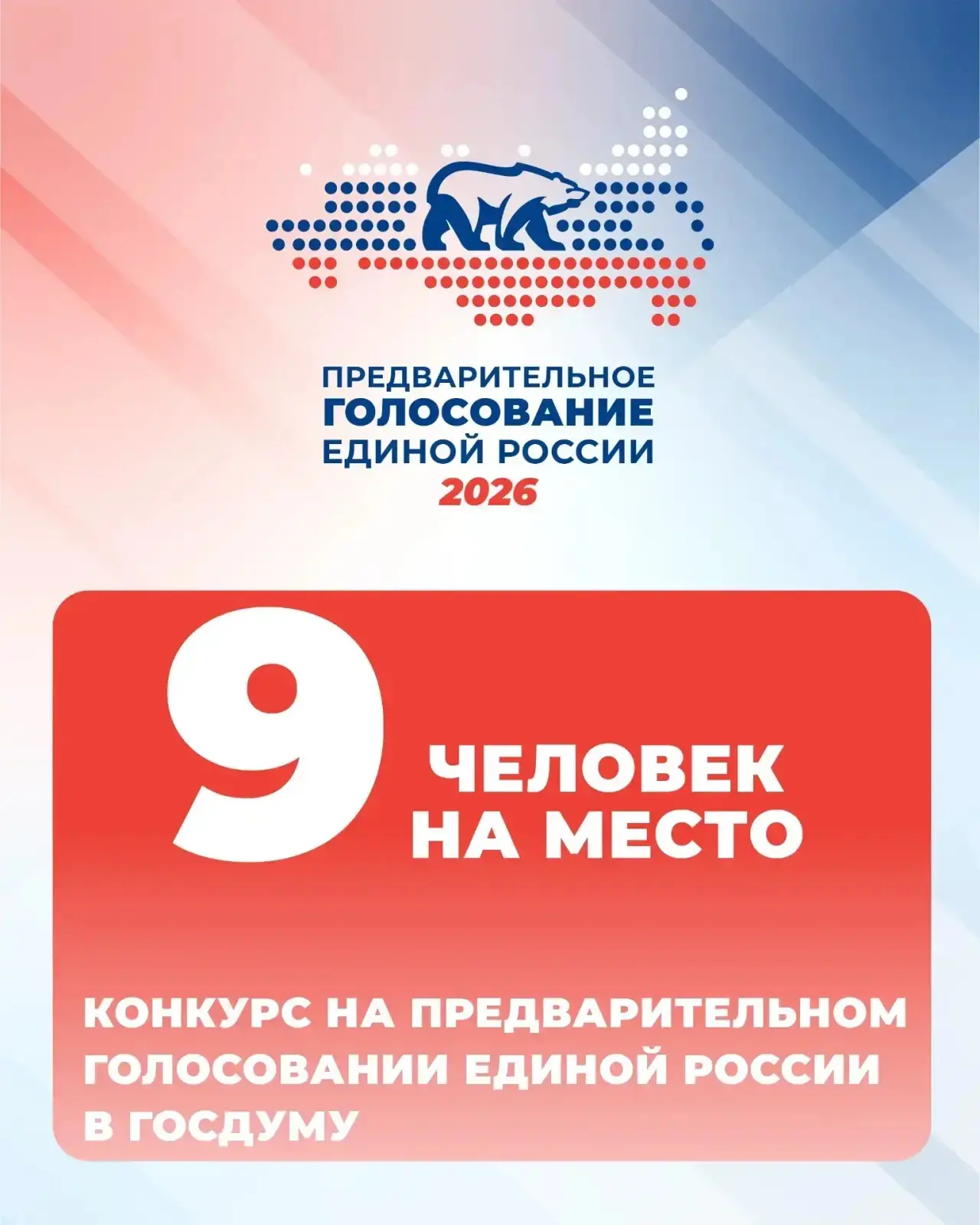 Единая Россия продлевает регистрацию кандидатов на предварительное голосование  Она завершится 14 ма